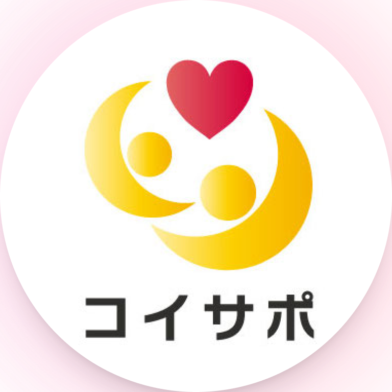コイサポ